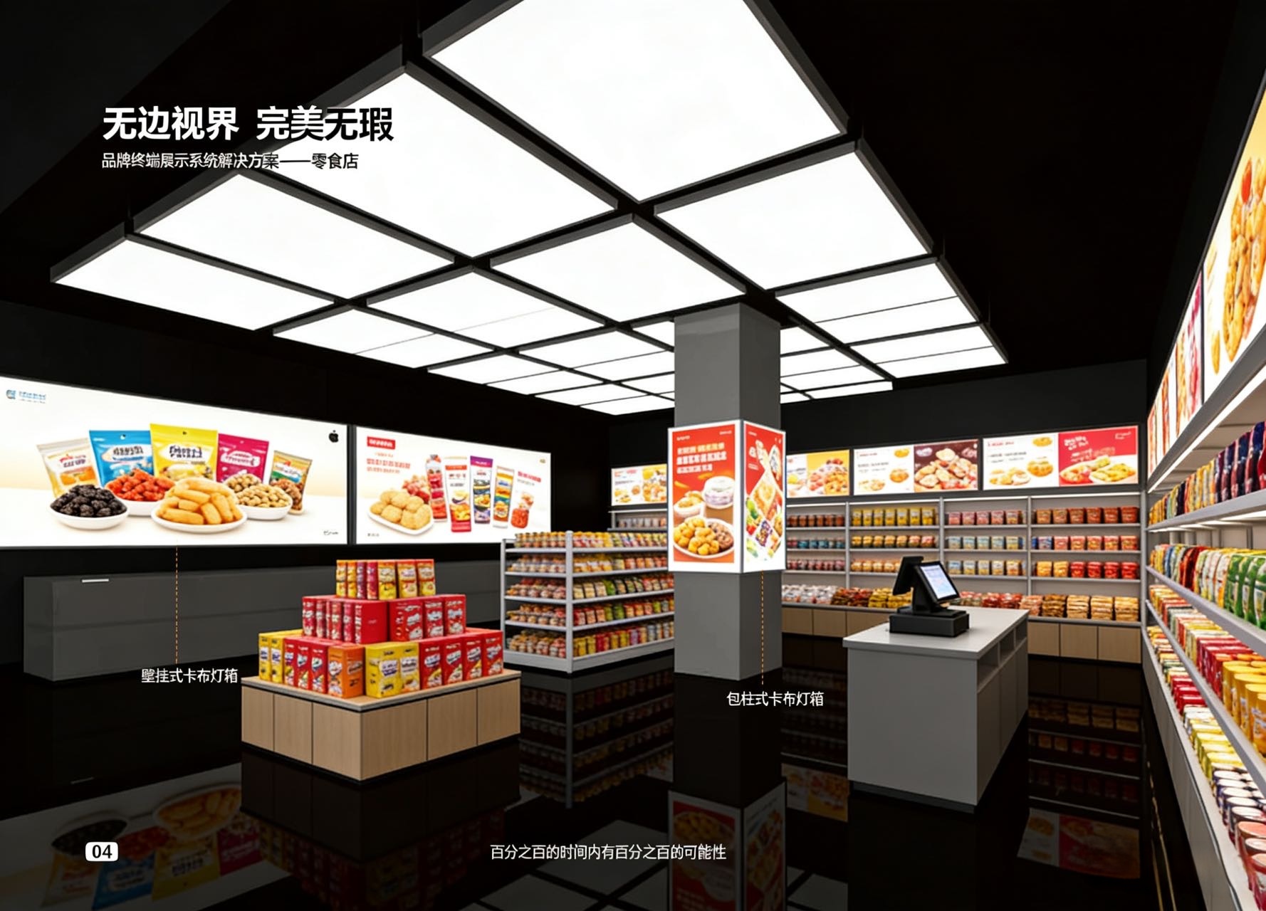 零食店灯箱效果