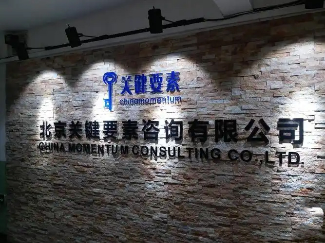 北京企业文化墙落地指南,如何通过空间设计赋能品牌?