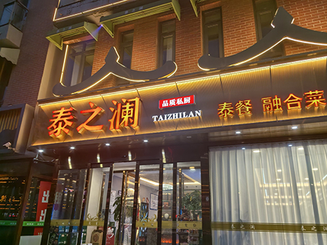 北京饭店门头招牌技术白皮书：从设计到落地的全流程实践指南