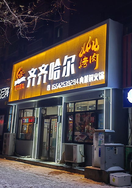 2026年北京超市门头牌匾实战指南，揭秘实体店引流新玩法